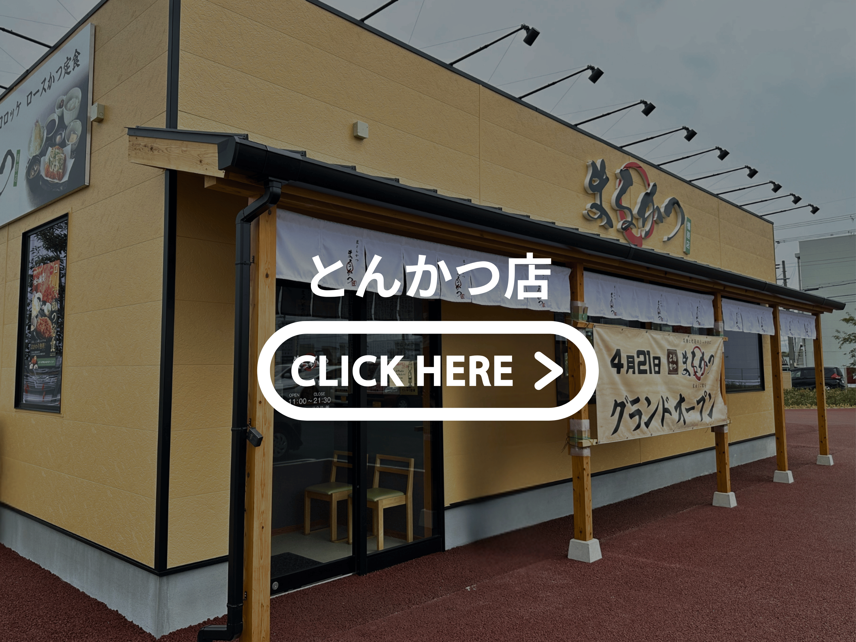 奈良の飲食店舗改装工事施工事例