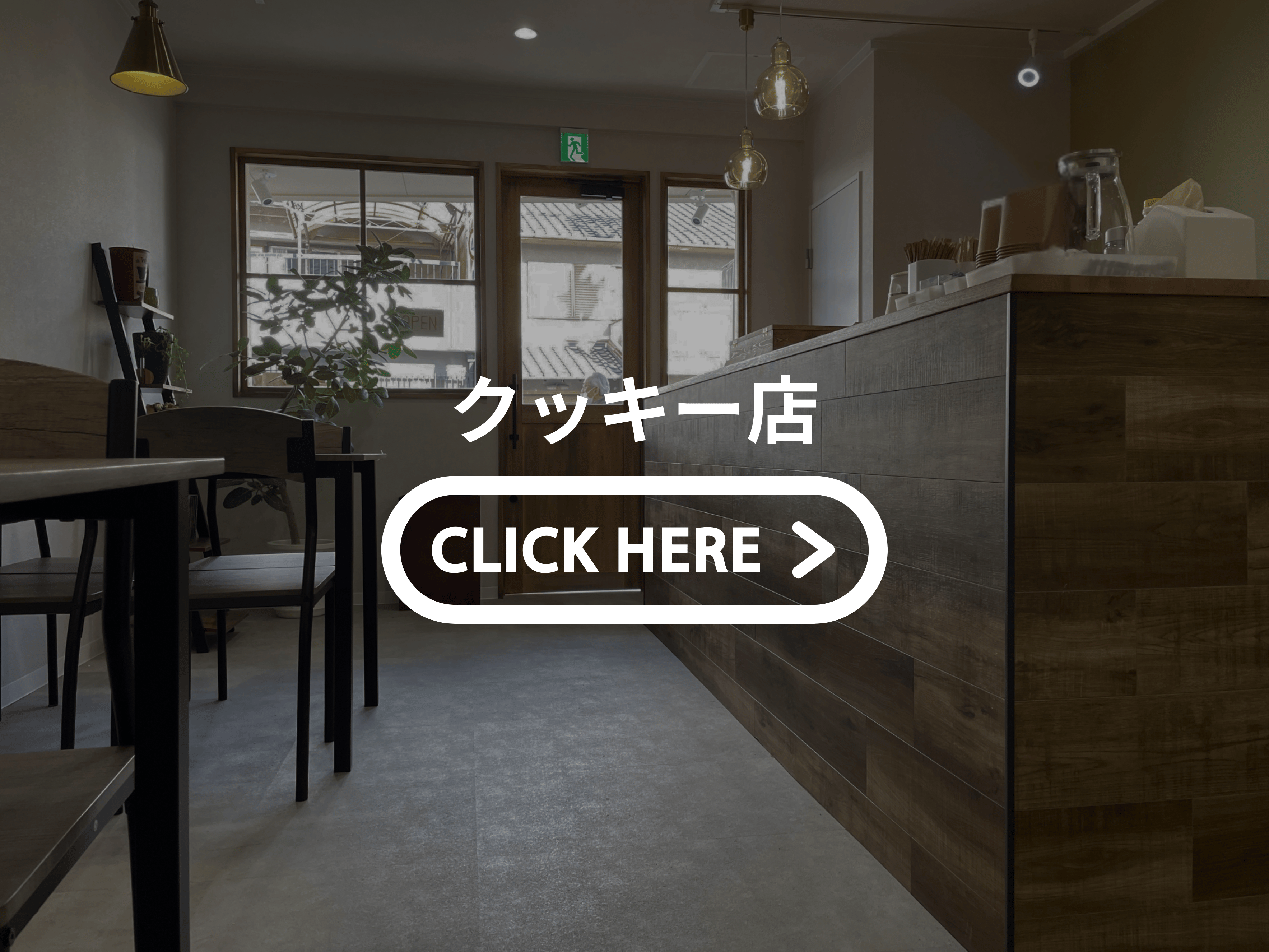 奈良の飲食店舗改装工事施工事例