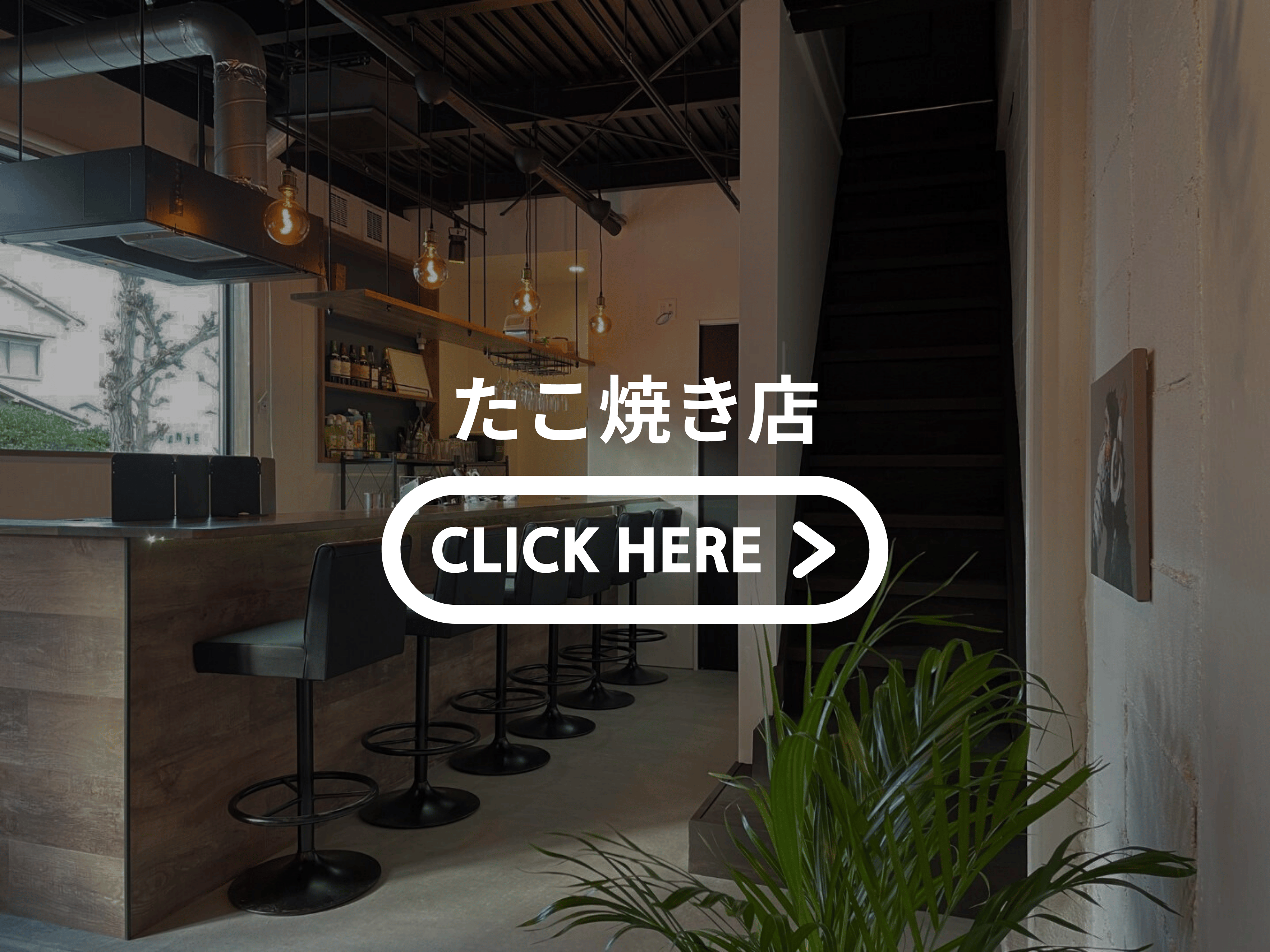 奈良の飲食店舗改装工事施工事例