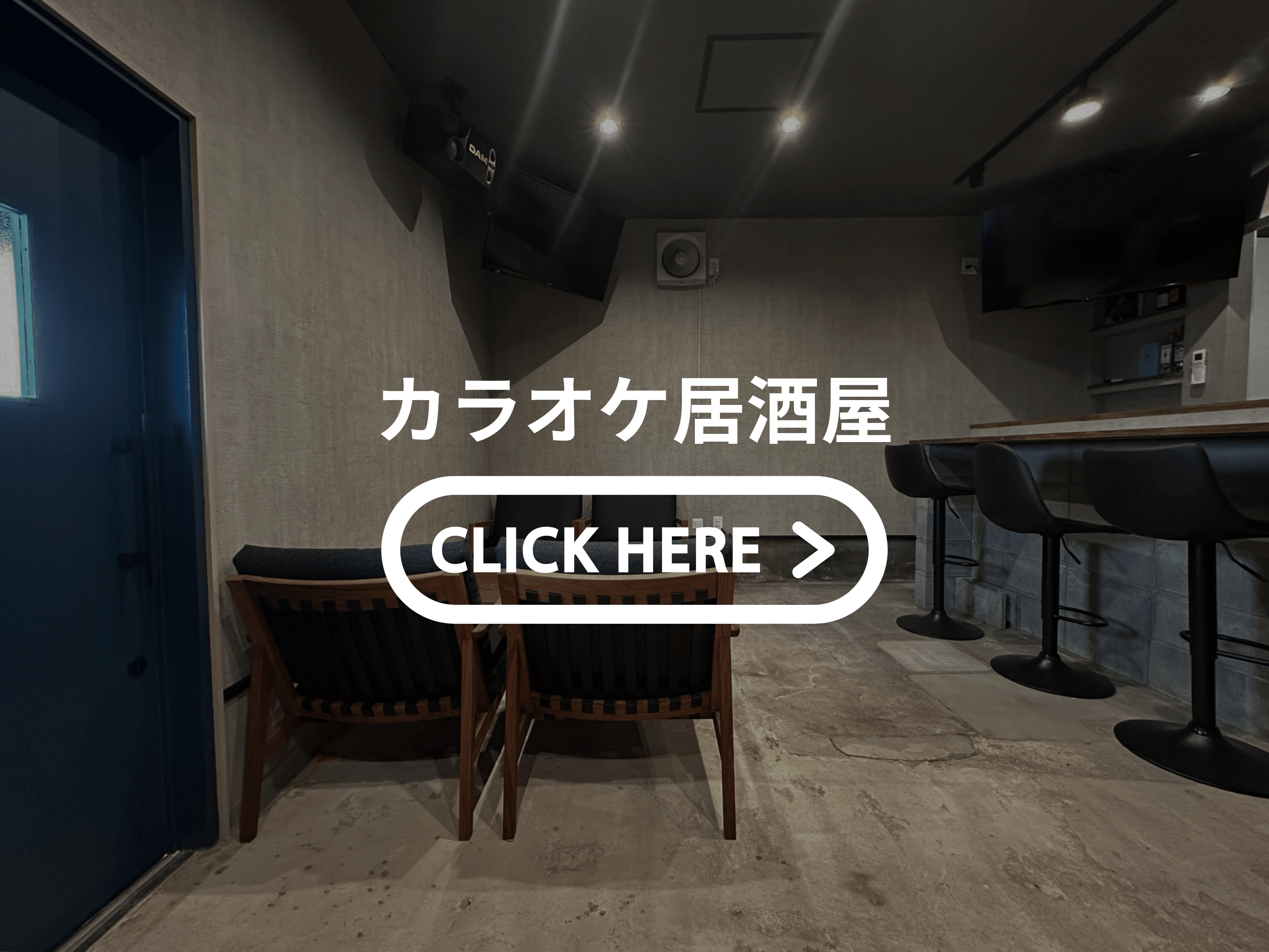 奈良の飲食店舗改装工事施工事例