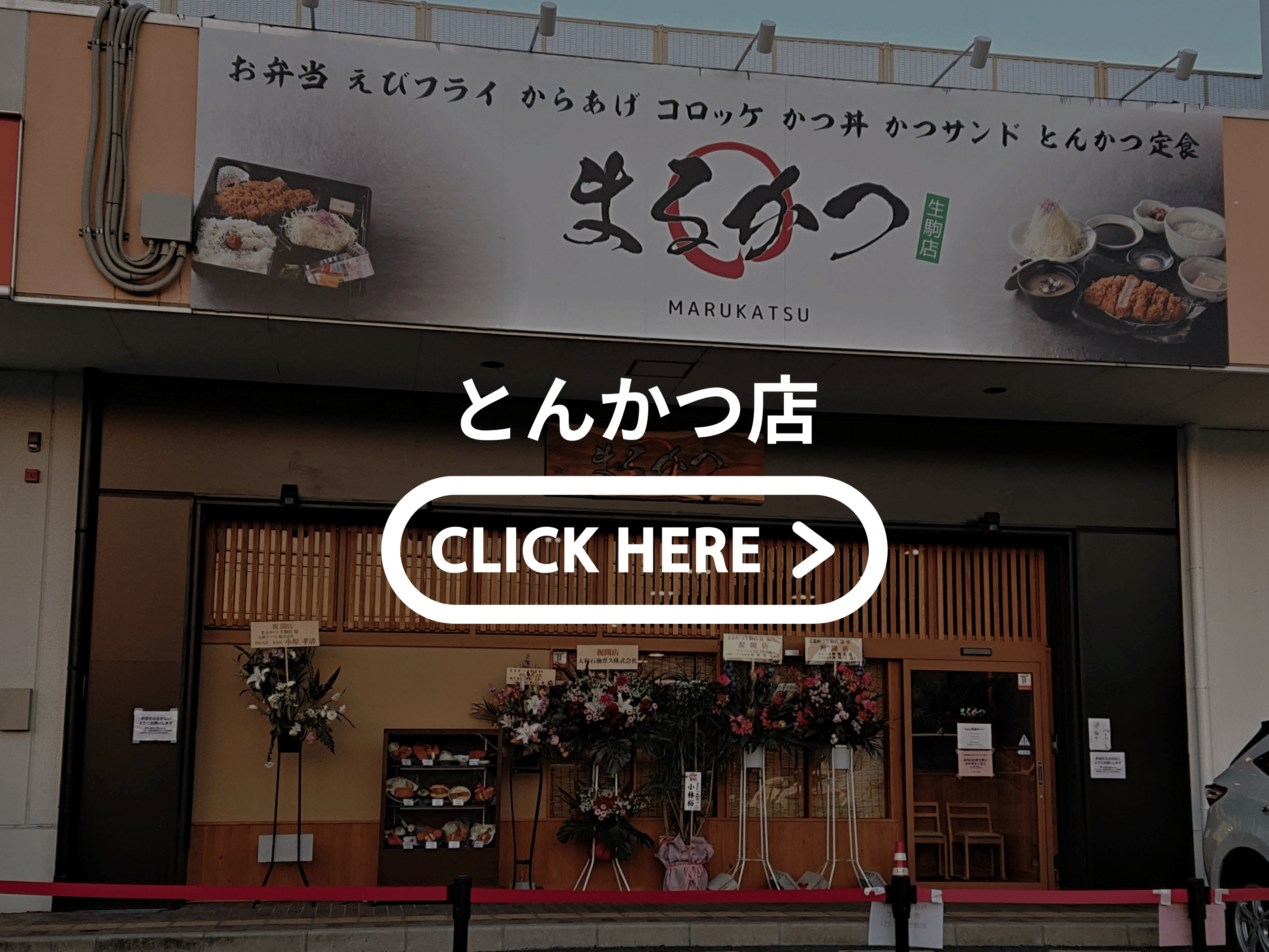 奈良の飲食店舗改装工事施工事例