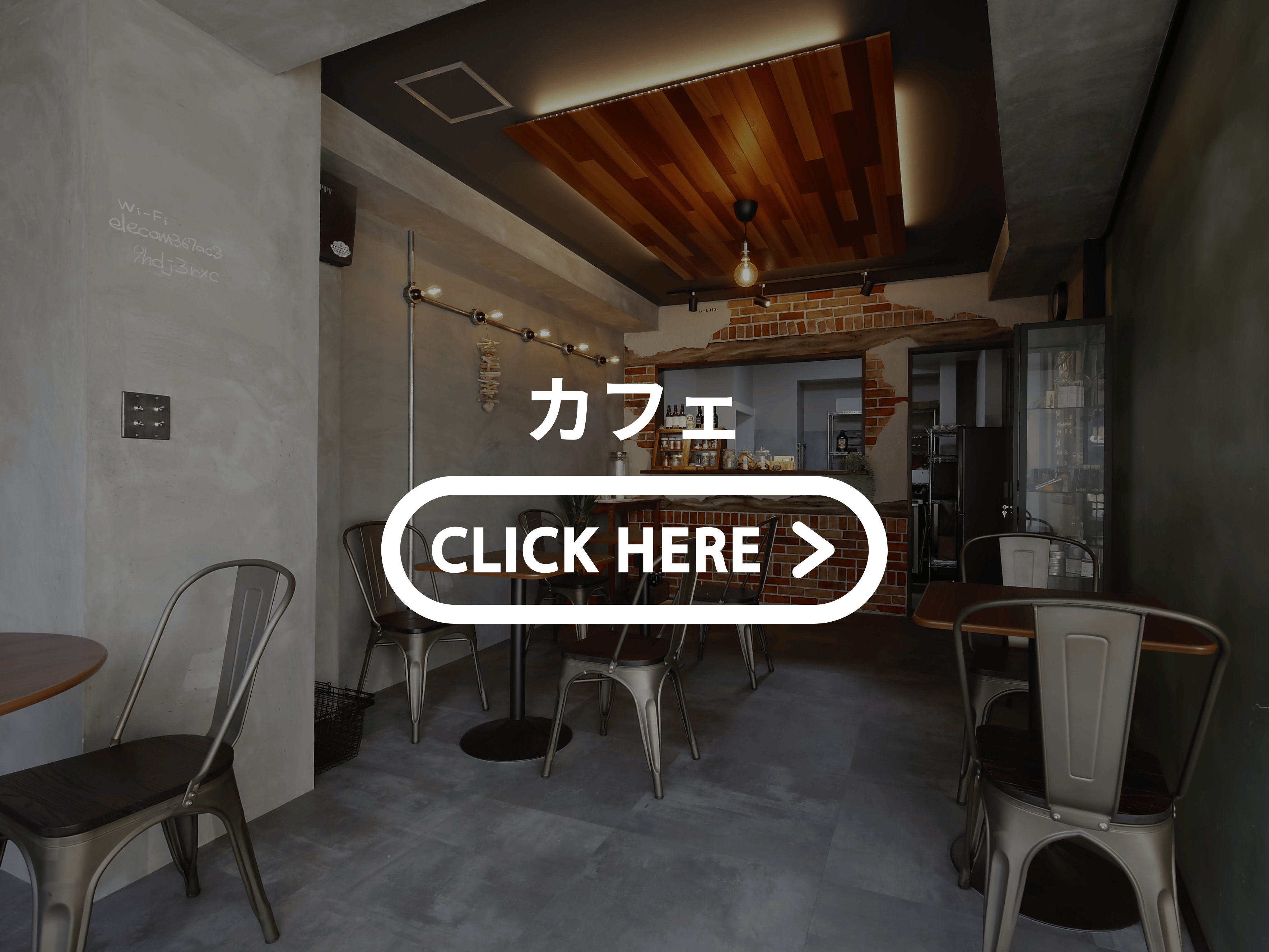 大阪のカフェ店舗改装工事施工事例