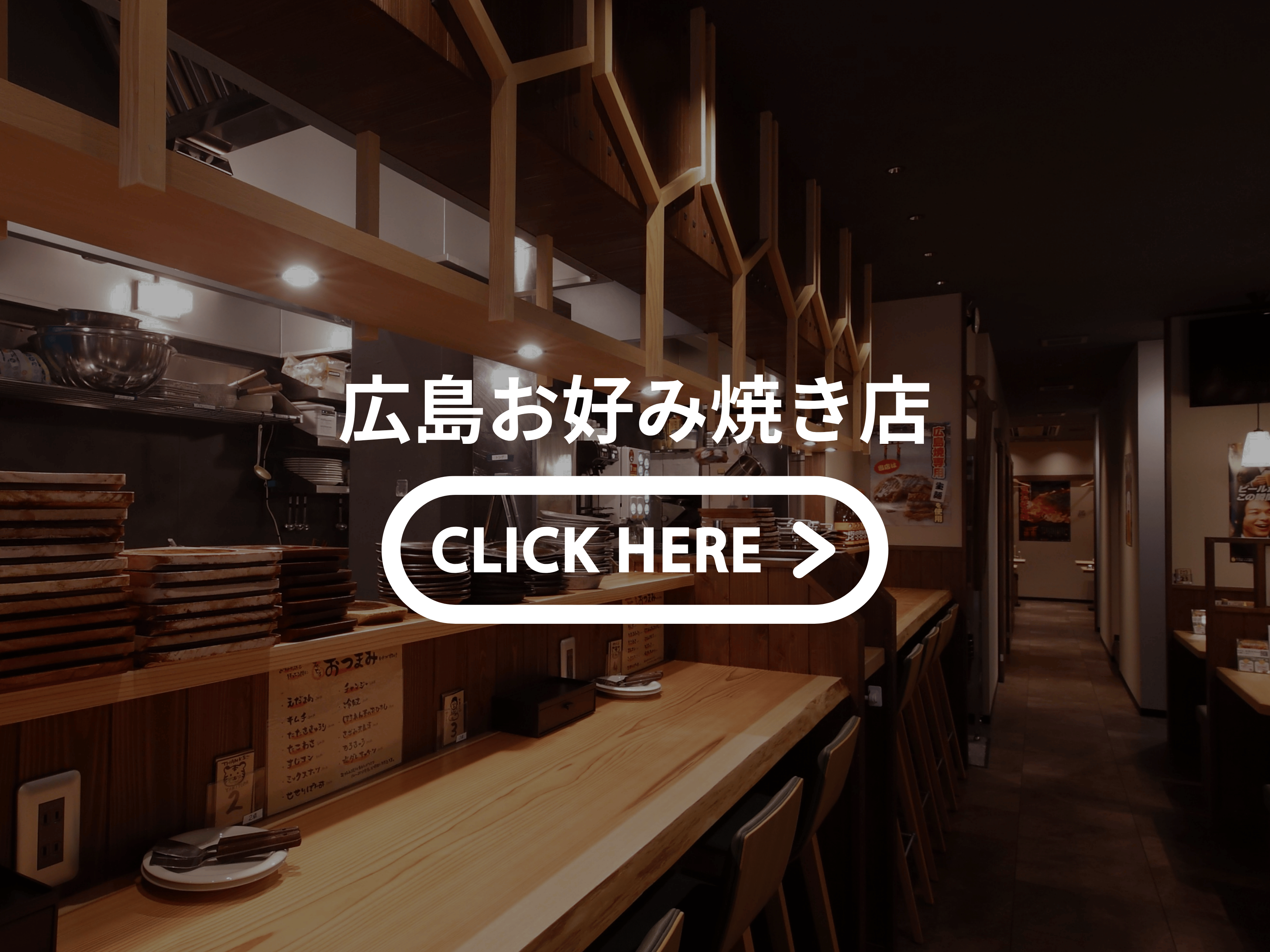 奈良の飲食店舗改装工事施工事例