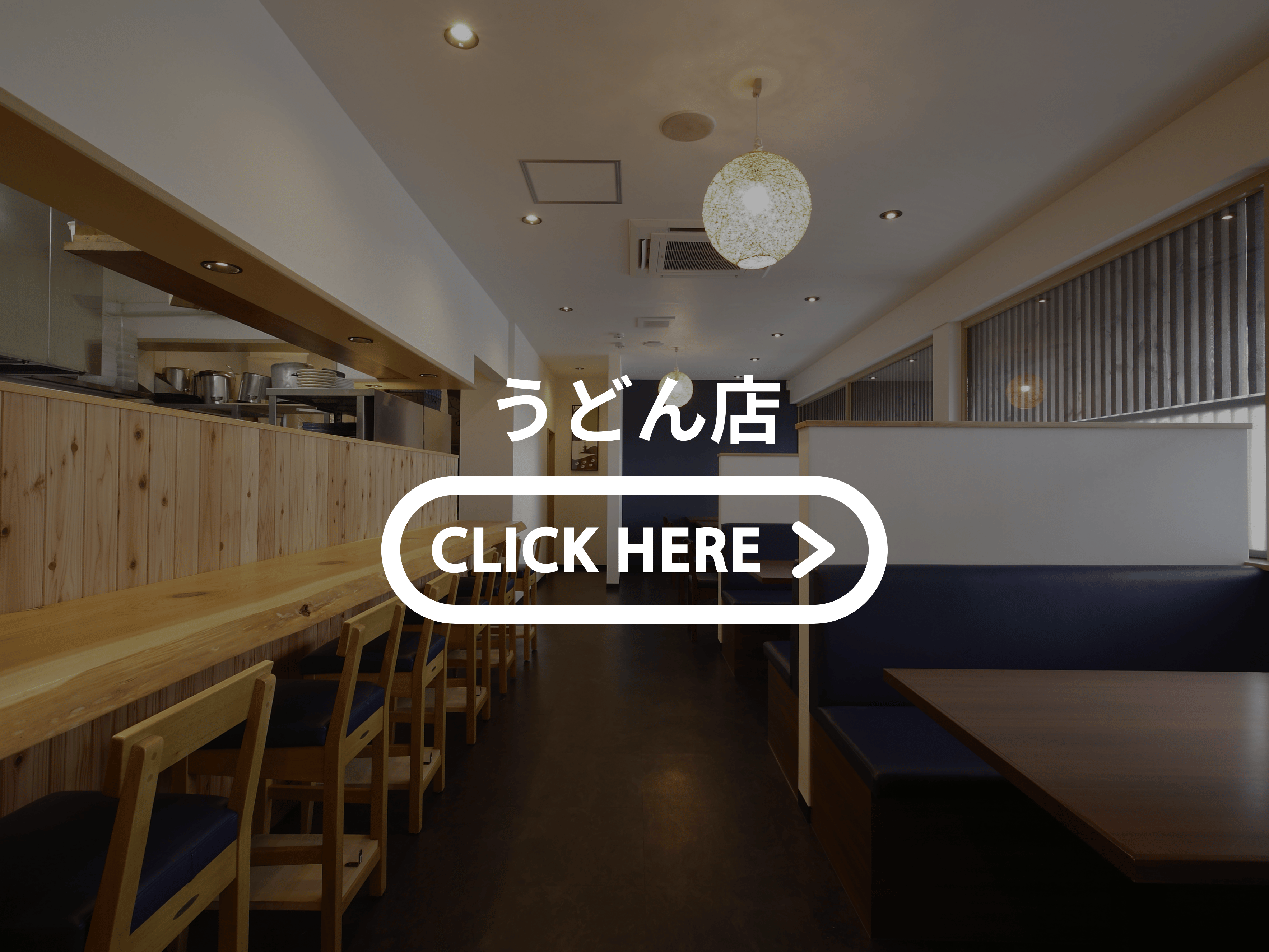 奈良の飲食店舗改装工事施工事例