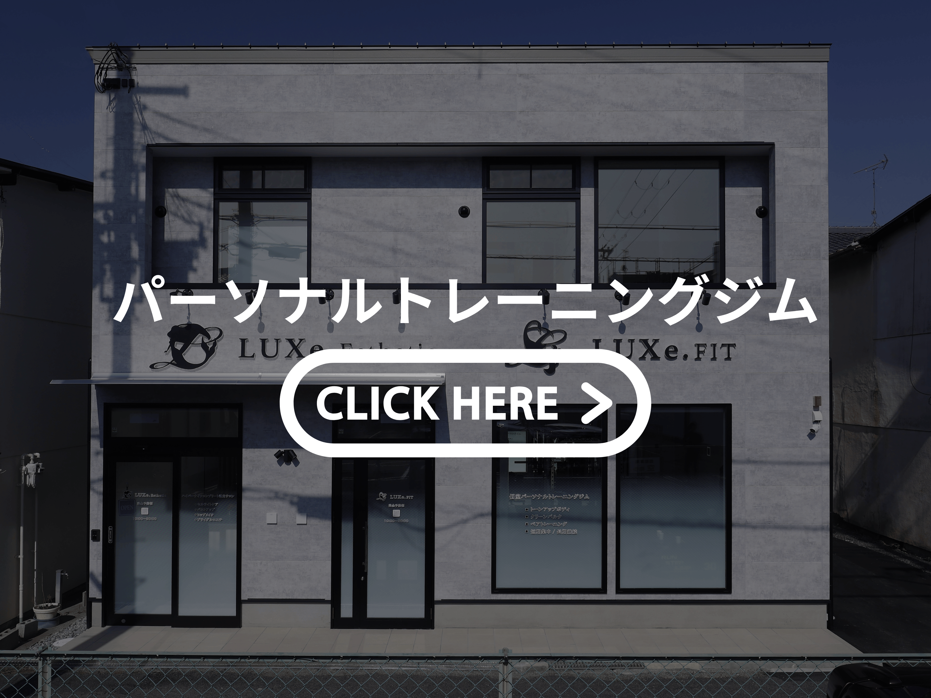 奈良のパーソナルトレーニングジム店舗新築工事施工事例