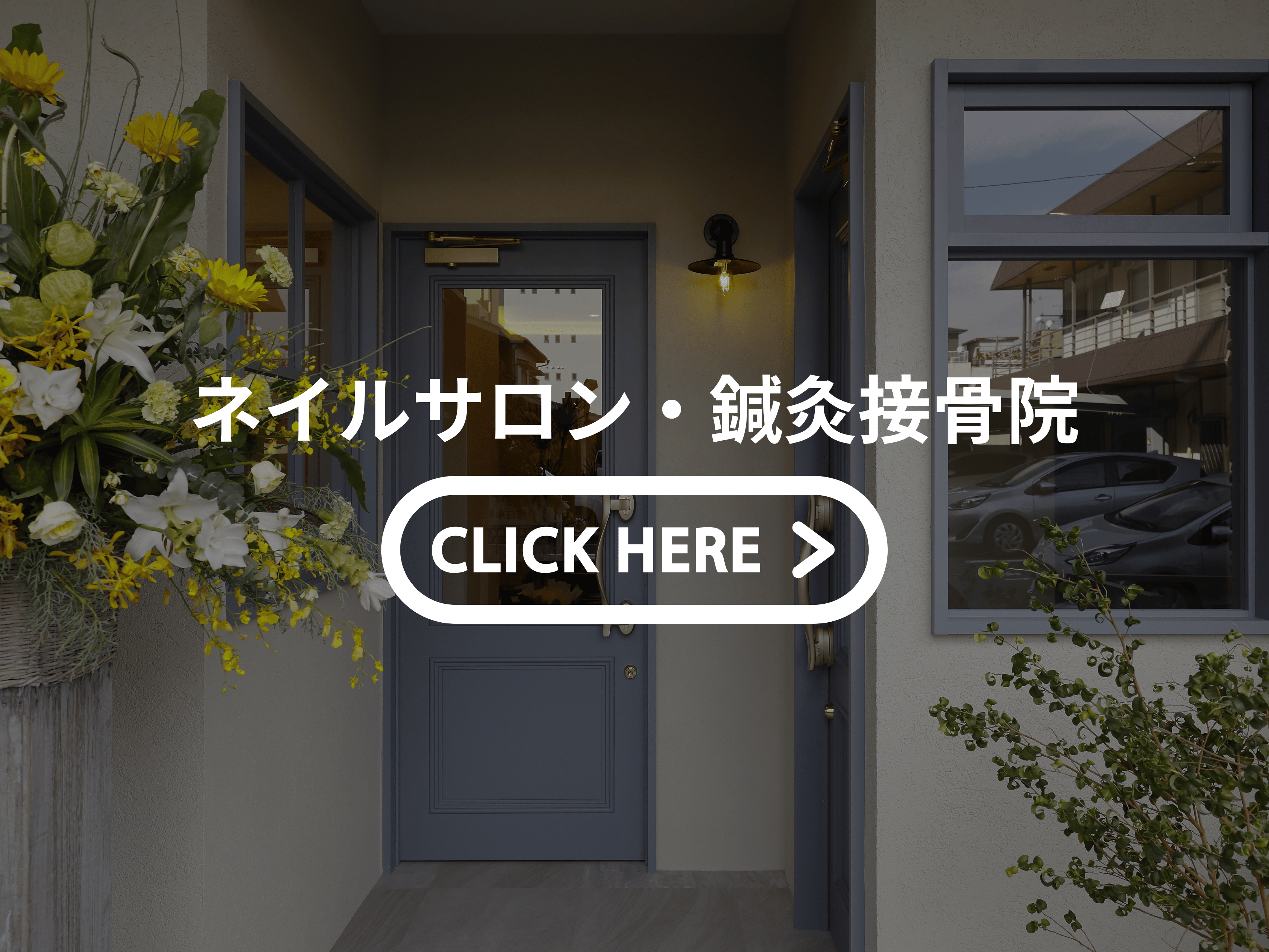 奈良のネイルサロン店舗改装工事施工事例