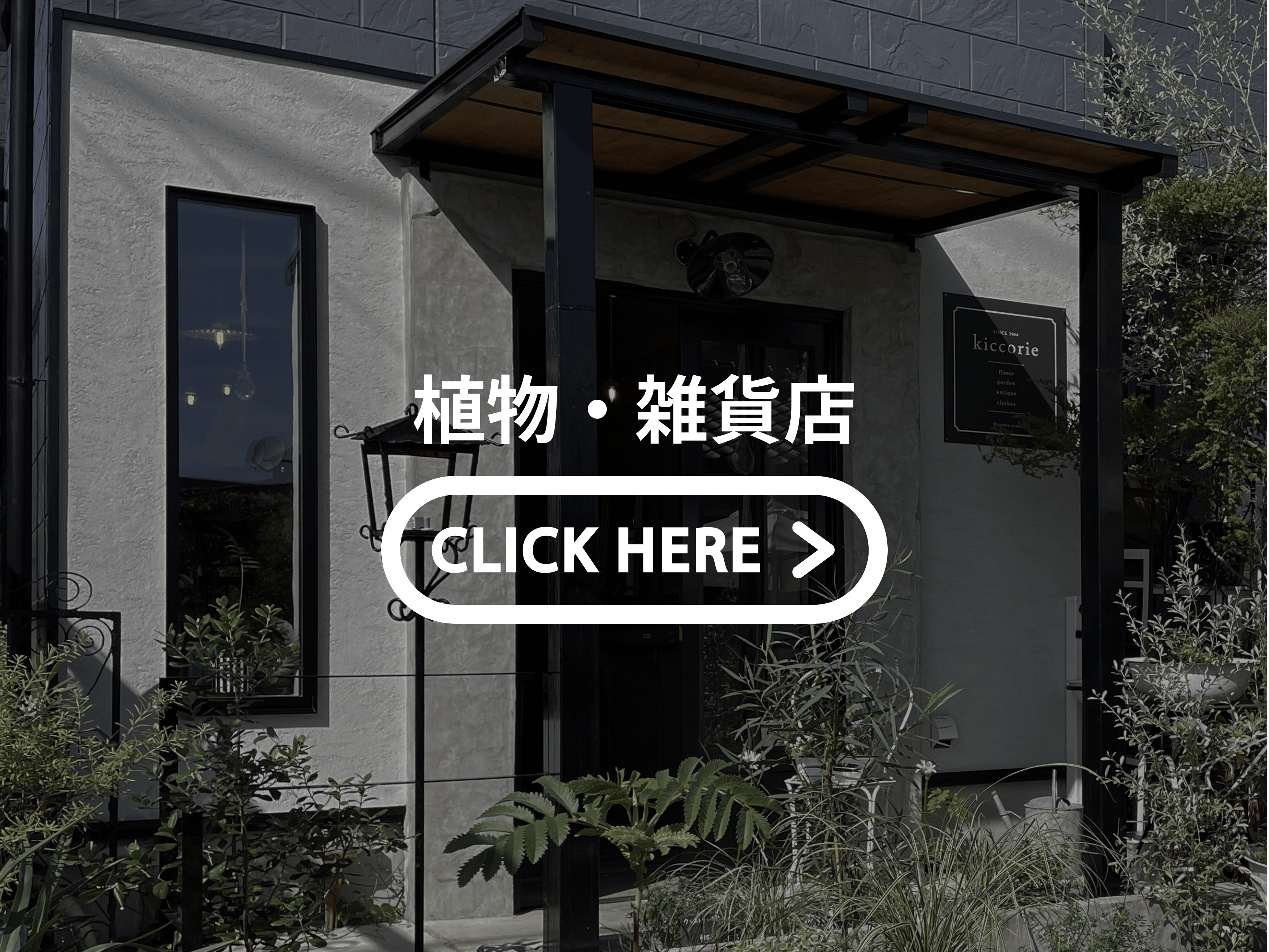 奈良の店舗改装工事施工事例