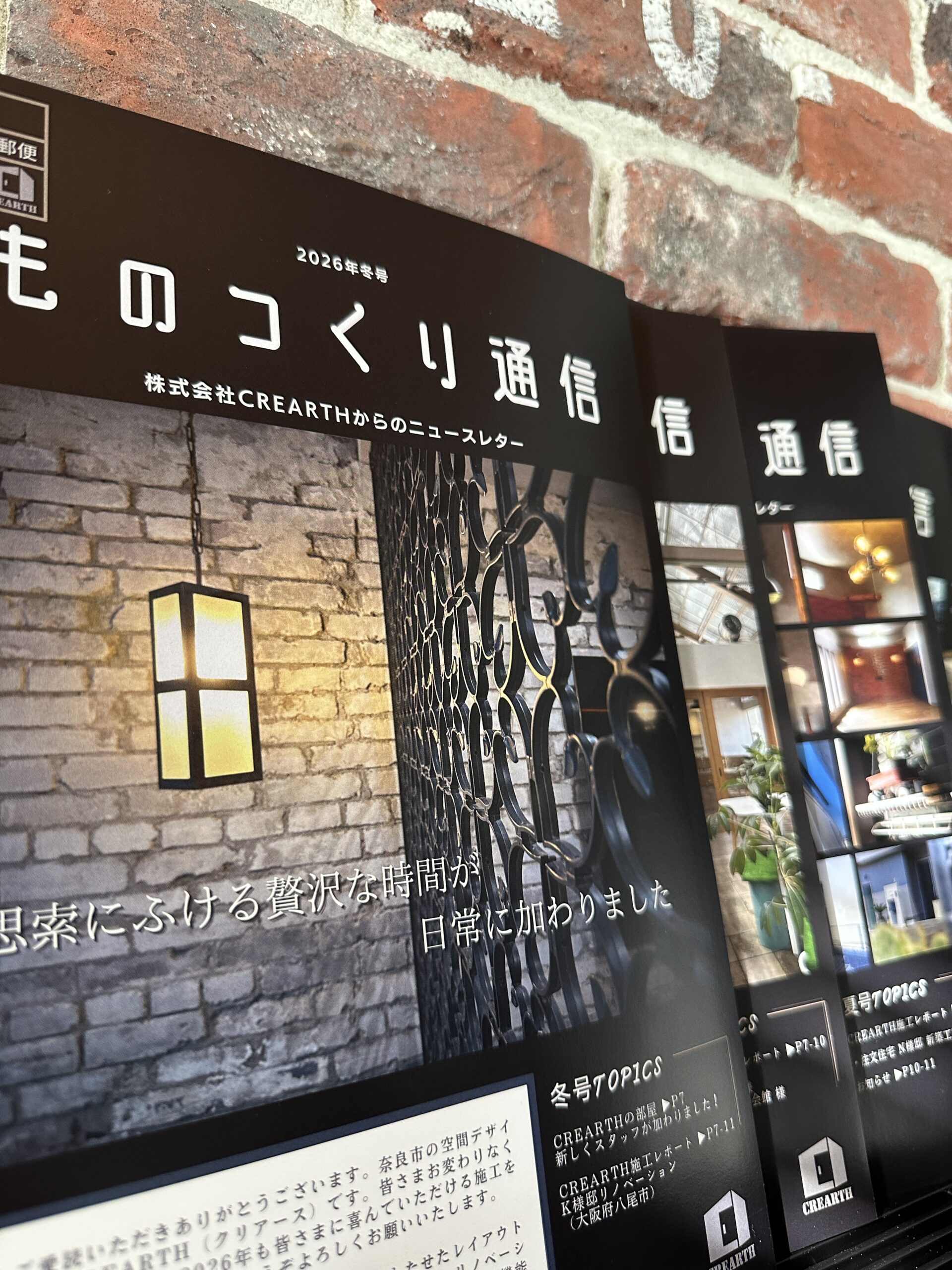 CREARTHニュースレター「ものつくり通信」プレゼント